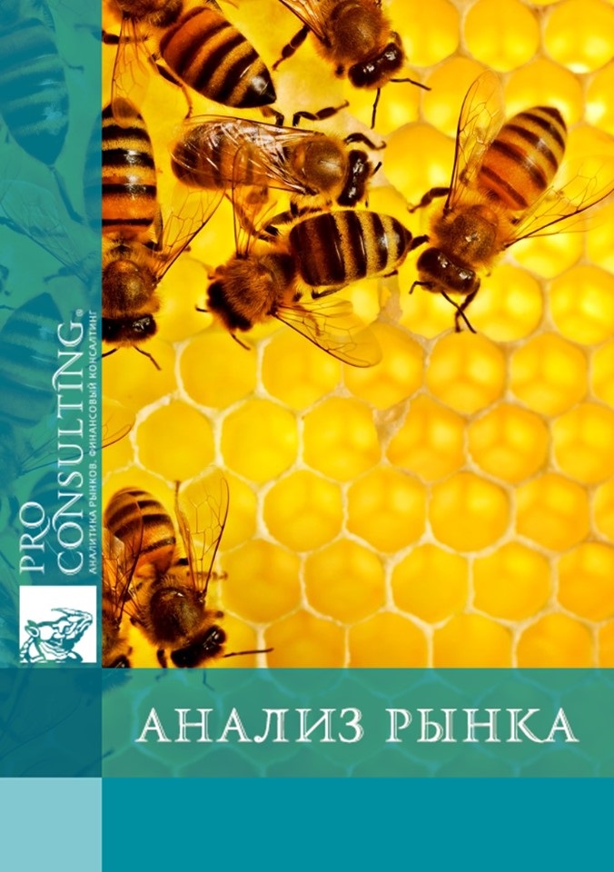 Анализ украинского рынка меда. 2012 год